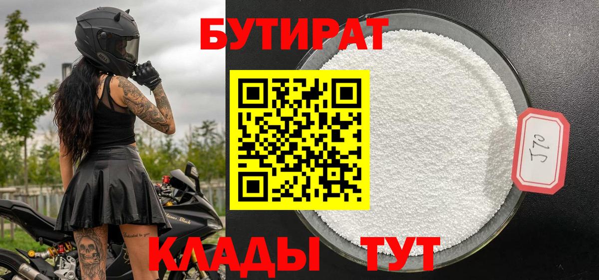 Кубинка  Бутират GHB  Вход с VPN 