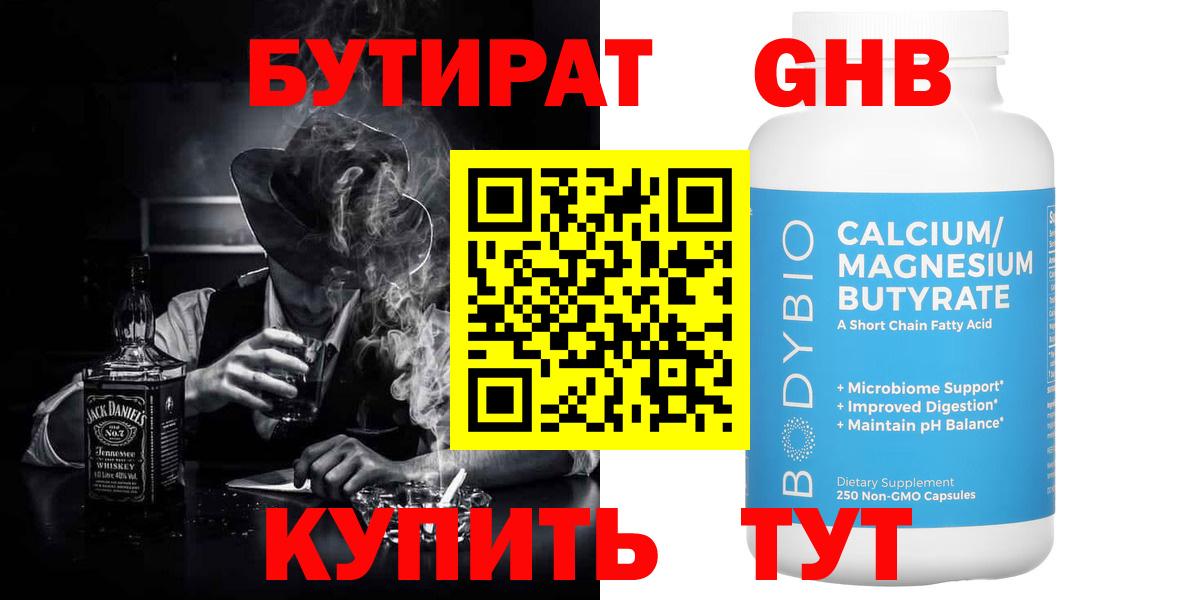 БУТИРАТ 1.4BDO Кубинка