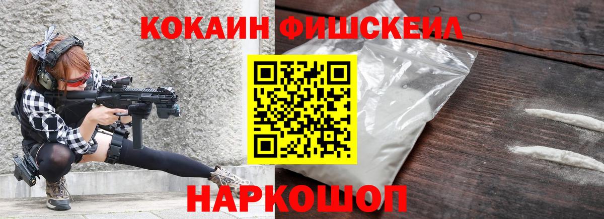Cocaine Fish Scale  Вход с VPN  КОКАИН 97%  КОКАИН  Кубинка 