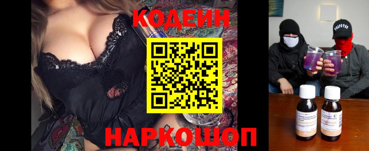 Кодеиновый сироп Lean напиток Lean (лин) Кубинка
