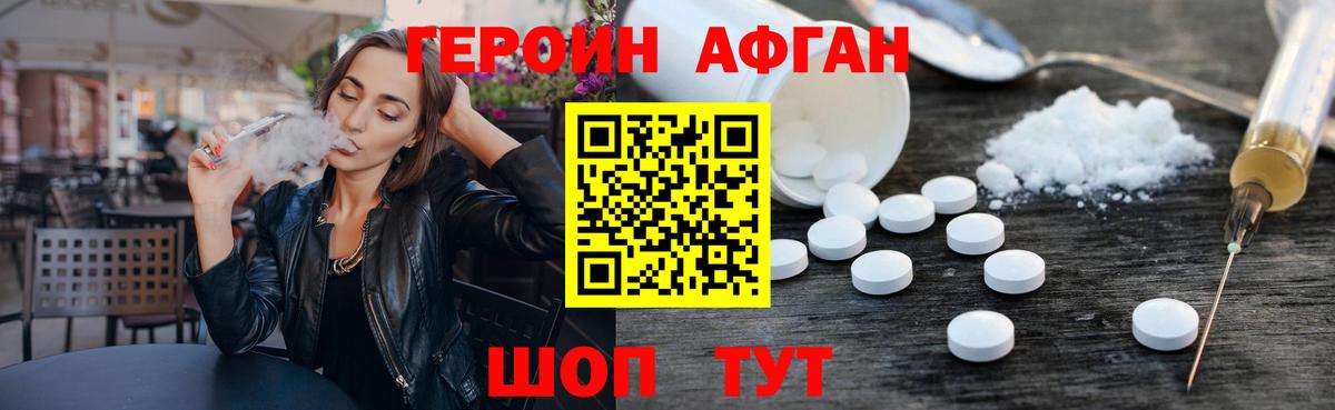 ГЕРОИН Heroin Кубинка