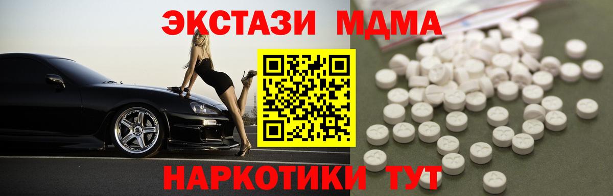 МДМА кристаллы  Вход с VPN  Кубинка  МДМА Molly 