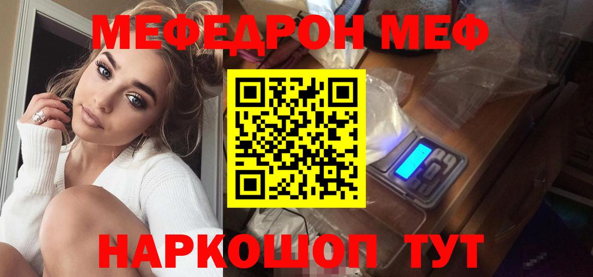 Меф  Кубинка